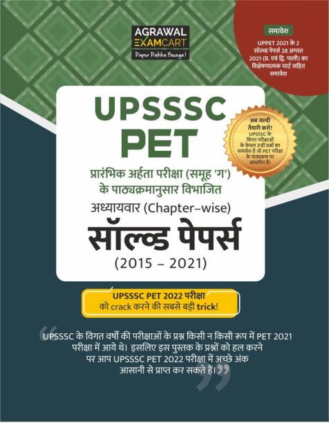 UPSSSC PET “Group C” Chapter-Wise Solved Papers 2022 Exam (HINDI)