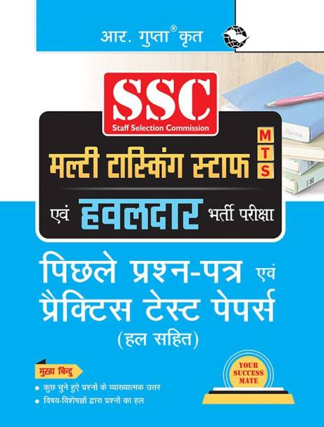 SSC : Multi Tasking Staff (MTS : Non-Technical) and Havaldar Recruitment Exam - Previous Years' Papers & Practice Test Papers (Solved)(Hindi)