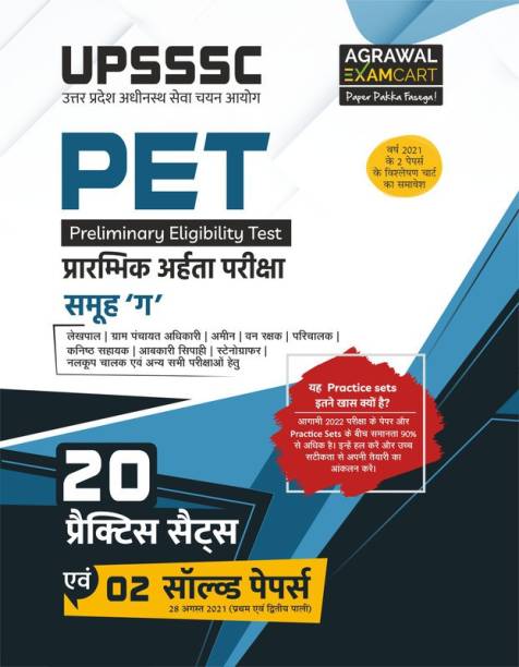 UPSSSC PET “Group C” Practice Sets + Solved Papers For 2022 Exam