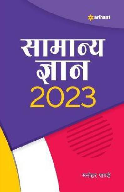 Samanya Gyan 2023