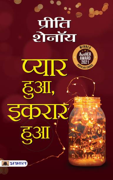 Pyar Hua, Ikraar Hua (Hindi Translation of When Love Came Calling)