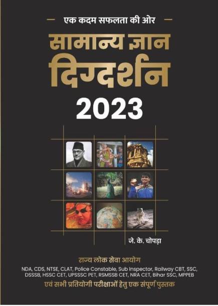 Samanya Gyan Digdarshan 2023 | A Complete Book For All Government Competitive Examinations | Hindi Edition (Paperback, J.K.Chopra)