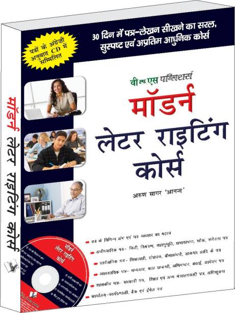 Modern Letter Writing Course Hindi (With Online Content on Dropbox) 1 Edition