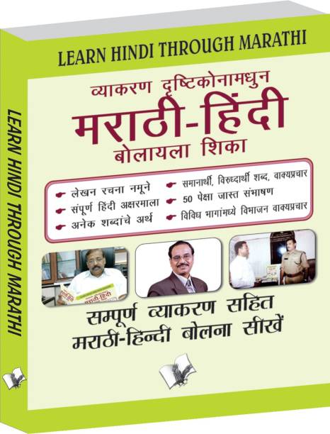 Learn Hindi Through Marathi(Marathi To Hindi Learning Course) (With Youtube AV) 1 Edition