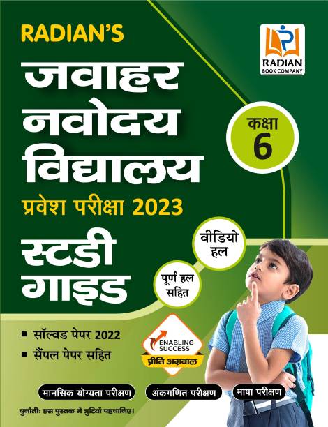 Jawahar Navodaya Vidyalaya (JNV) GuideBook for Class 6 with Solved Paper for JNV Entrance Exam 2023 from the House of RS Aggarwal -Hindi Medium
