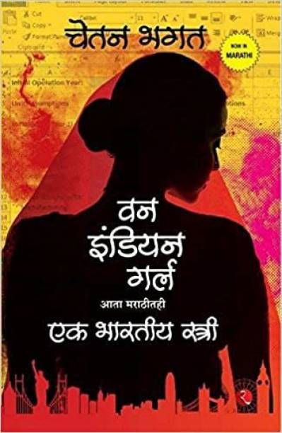 One Indian Girl (Marathi Paperback – 1
