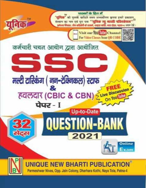 Unique SSC MTS (Non Technical) Staff Exam Paper I Objective Type Practice Work Book Sets 32 With Question Bank
