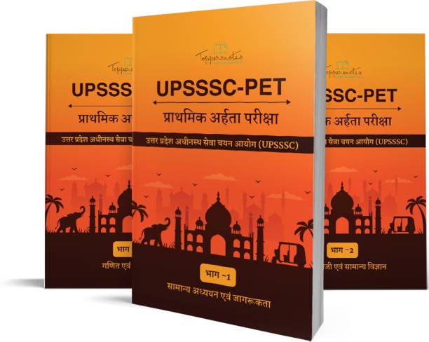 UPSSSC-PET Study Material For Preliminary Eligibility Test For Group B&C In Hindi