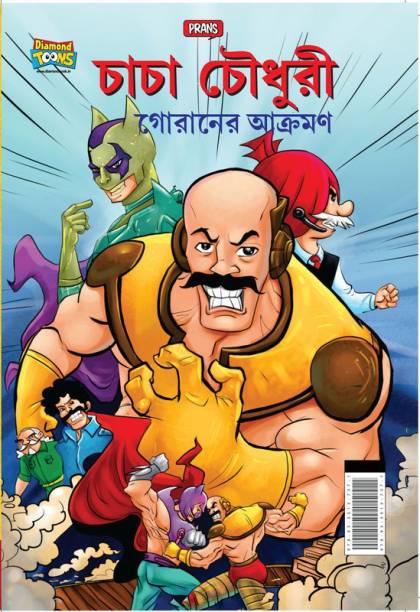 Bengali Fantasy Fiction Books - Buy Bengali Fantasy Fiction Books Online at  Best Prices In India 