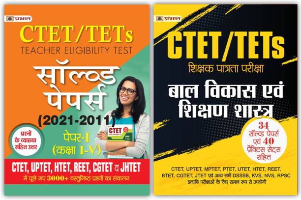 CTET/TETs Shikshak Patrata Pareeksha Bal Vikas Evam Shikshan Shastra 2022 (34 Solved Papers, 40 Practice Sets) + Paper-1 (Class 1-5 Solved Papers)