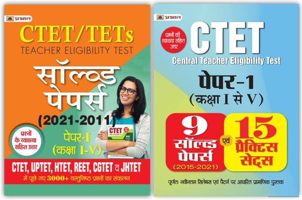 CTET/TETs Solved Papers (2021-2011) Paper-I (Class 1-5) + CTET Paper-1 Class 1 To 5 (Kaksha 1-5) 15 Practice Sets 2022