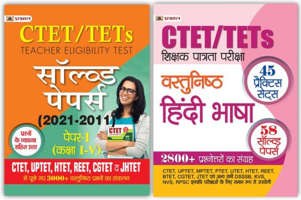 CTET/TETs Solved Papers (2021-2011) Paper 1 (Class 1-5) + CTET/TETs Vastunishth Hindi Language 2022 (45 Practice Sets, 58 Solved Papers)