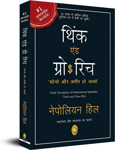 Think And Grow Rich , Hindi Edition Best Seller Book By Napoleon Hill