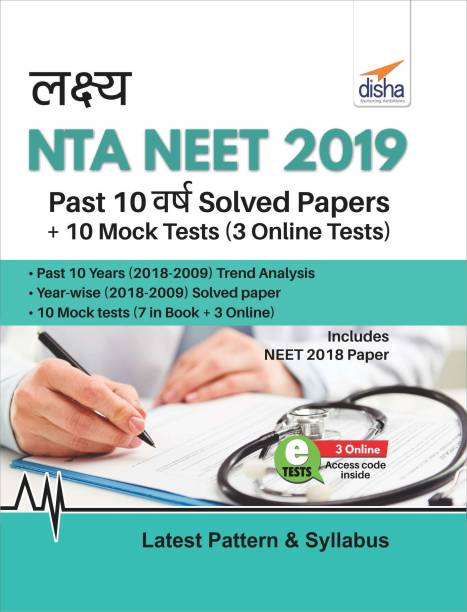 Lakshya NTA NEET 2019 - Past 10 Varsh Solved Papers + 10 Mock Tests (7 in Book + 3 Online)
