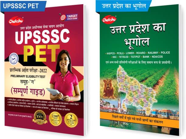 Chakshu Combo Pack Of UPSSSC PET (Preliminary Eligibility Test) Group C Bharti Pariksha (Exam) 2022 Complete Guide Book And Uttar Pradesh Ka Bhugol (Set Of 2) Books