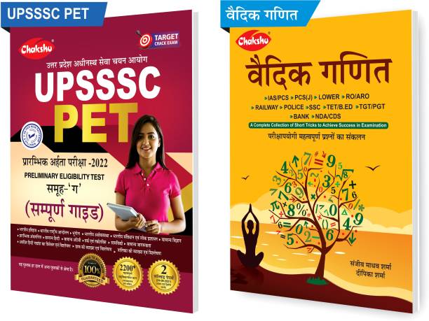Chakshu Combo Pack Of UPSSSC PET (Preliminary Eligibility Test) Group C Bharti Pariksha (Exam) 2022 Complete Guide Book And Vedic Ganit (Set Of 2) Books