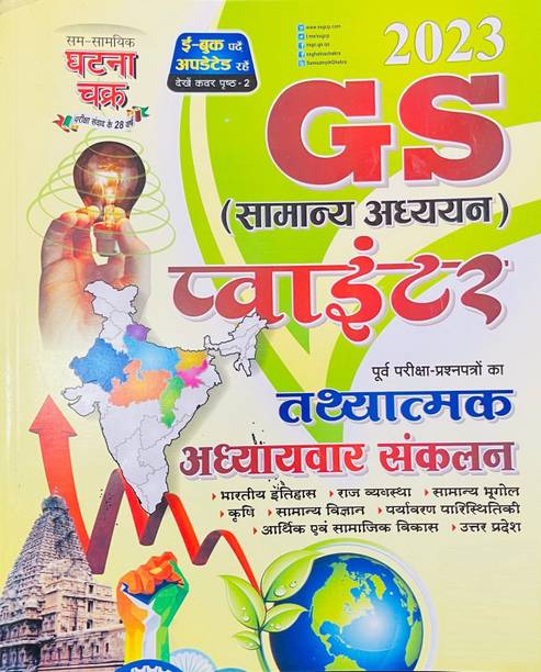 Ghatna Chakra Books - Buy Ghatna Chakra Books Online at Best ...