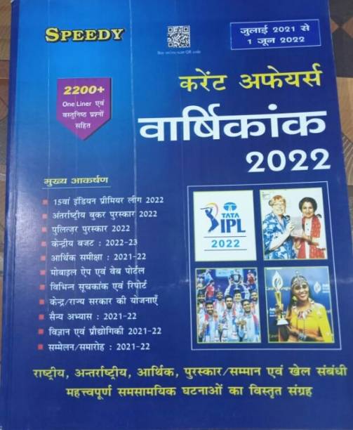 Speedy Current Affairs June Hindi 2022 | Update 01 July To 01 June 2022