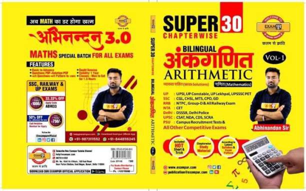Exampur Super 30 Ankganit (Arithmetics ) Bilingual Vol-1 (2022-23)