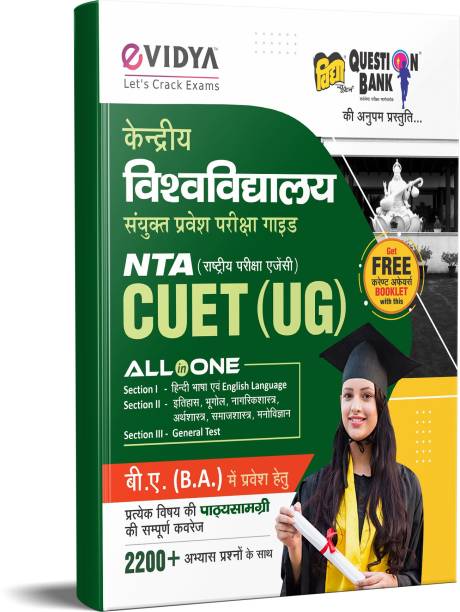 NTA CUET 2022 Entrance Exam Book For B.A (Hindi) All In One Book Hindi, English Language, Itihas, Bhoogol, Nagrikshatra, Arthshastra, Samajshastra, Manovigyan, General Test By EVidya