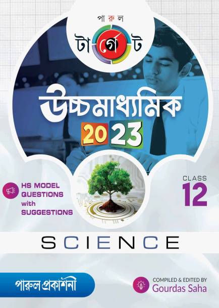 Target Higher Secondary - Science ( 2023 )