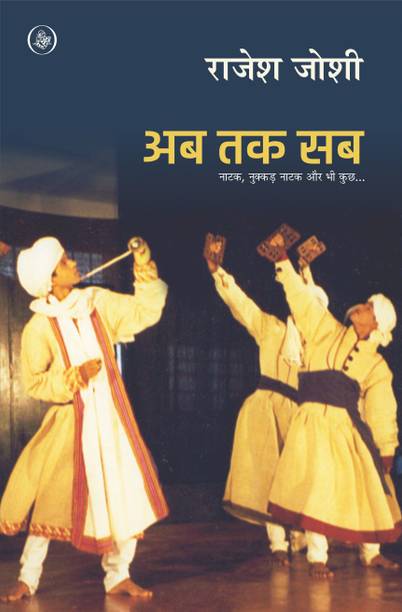 Rajesh Joshi Books - Buy Rajesh Joshi Books Online at Best ...