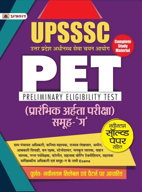 UPSSSC PET Prarambhik Arhata Pareeksha (Complete Study Guide)