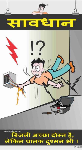 Hindi Safety Poster Posters Buy Hindi Safety Poster Posters Online At Best Prices In India Flipkart Com
