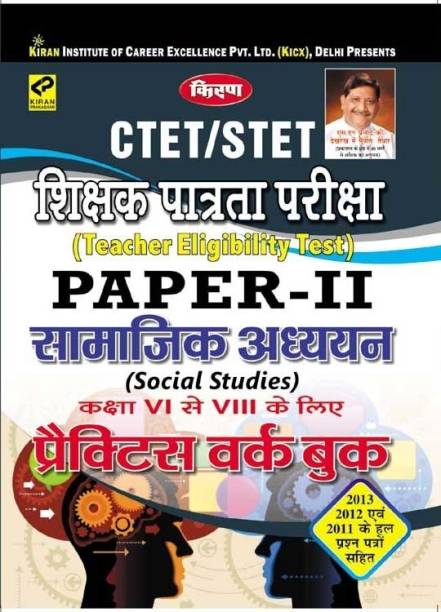 CTET / STET Shikshak Patrata Pariksha Samajik Adhyayan Practice Work Book - Paper 2 (Kaksha 6 - 8)
