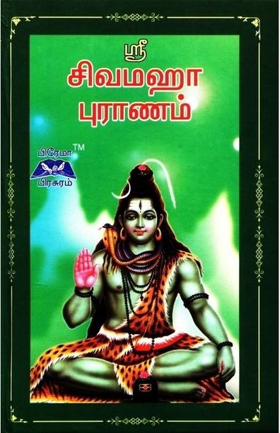 Tamil Books Store à®¤à®® à®´ à®ª à®¤ à®¤à®à® à®à®³ Buy Tamil Books At Best Prices Online On Flipkart Com Kutra parambarai (aka) kuttra parambarai is a tamil drama, periodic movie direction and starring by bharathi raja. tamil books store à®¤à®® à®´ à®ª à®¤ à®¤à®à® à®à®³ buy tamil books at best prices online on flipkart com