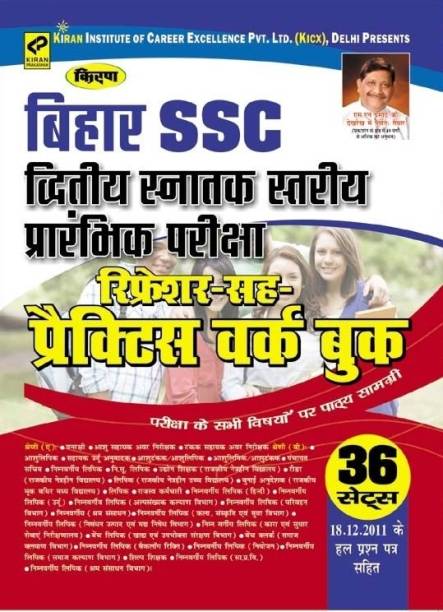 Bihar SSC - Dwitiya Snatak Stariya Prarambhik Pariksha Refresher - Sah - Practice Work Book (36 Sets 18.12.2011 Hal Prashn Patra Sahit)