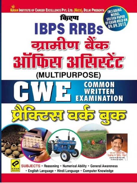 IBPS RRBs Gramin Bank Office Assistant (Multipurpose) CWE Practice Work BookHindi