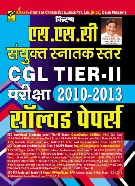 SSC CGL Tier - 2 Pariksha Solved Papers (2010 - 2013)