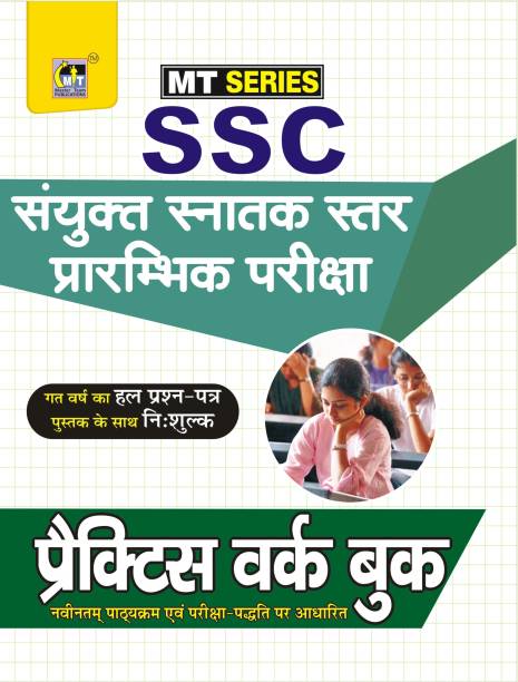 SSC CHSL - 10 + 2 Higher Secondary Data Entry Operator & Lower Division Clerk Exam 2014 Guide - Cum - Practice Work Book