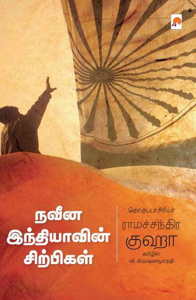 Ramachandra Guha Books Buy Ramachandra Guha Books Online At Best Prices In India Flipkart Com,Background Naruto And Sasuke Gif