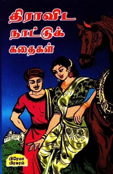 Chiranjeevi Books Buy Chiranjeevi Books Online At Best Prices In India Flipkart Com