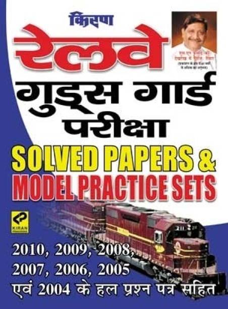 Railway Goods Guard Exam Solved Papers