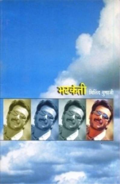 Marathi Books Buy Marathi Books Online At Best Prices In - 