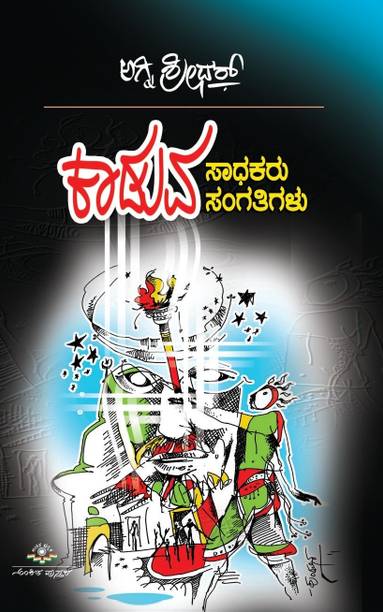 Agni Sridhar Books Store Online Buy Agni Sridhar Books Online At Best Price In India Flipkart Com Goodreads helps you keep track of books you want to read. agni sridhar books store online buy