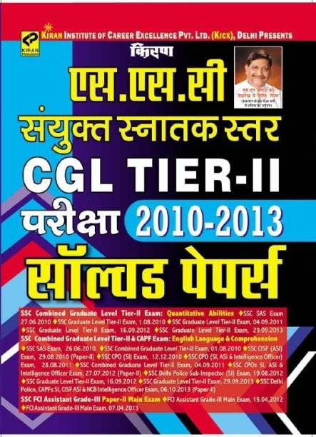 SSC Sanyukt Snatak Star CGL Tier - 2 Pariksha (2010 - 2013) Solved Papers