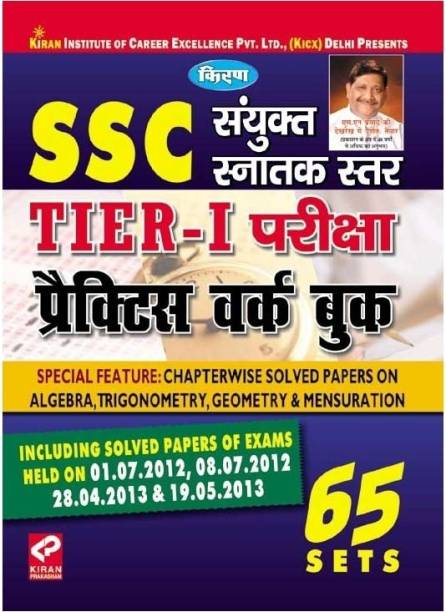 SSC Sanyukt Snatak Star Tier - 1 Pariksha Practice Work Book