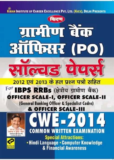 Gramin Bank Officer (PO) Solved Papers For IBPS RRBs Officer Scale - 1, Scale - 2 And Scale - 3 CWE - 2014