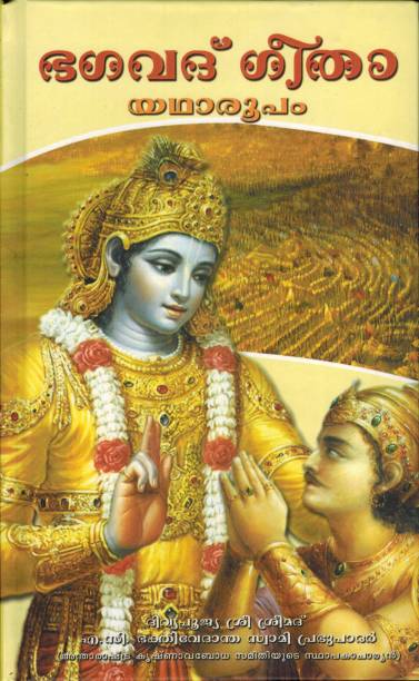 Bhagavad Gita Yatharupam