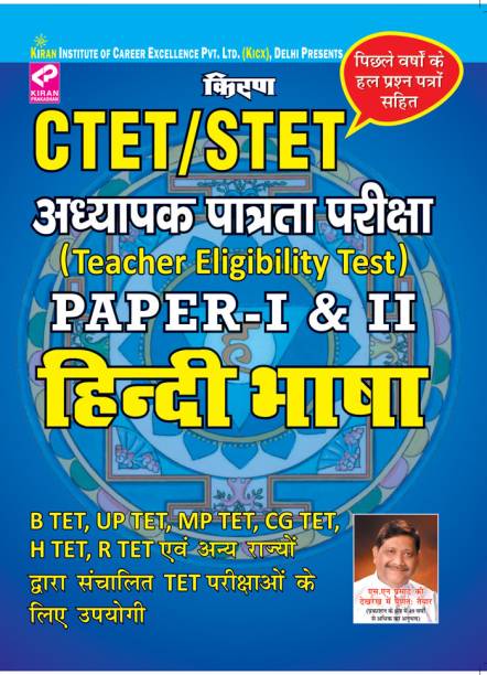CTET / STET Adhyapak Patrata Pariksha Paper - 1 & 2 Hindi Bhasha Practice Work Book