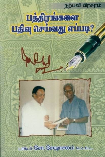 Tamil Books Store à®¤à®® à®´ à®ª à®¤ à®¤à®à® à®à®³ Buy Tamil Books At Best Prices Online On Flipkart Com In linguistics, a participle is a word that shares some characteristics of both verbs and adjectives. tamil books store à®¤à®® à®´ à®ª à®¤ à®¤à®à® à®à®³ buy tamil books at best prices online on flipkart com