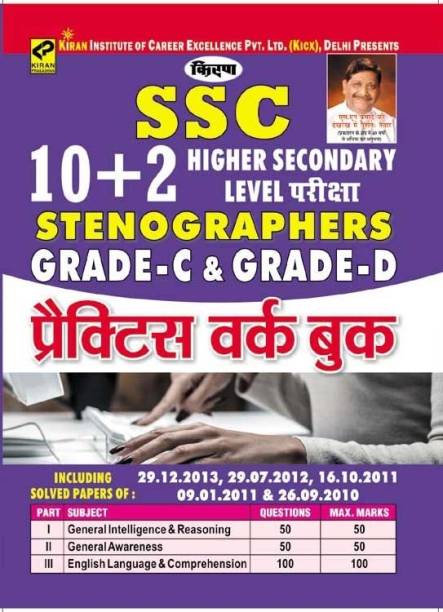SSC 10 + 3 Higher Secondary Level Exams Stenographers Grade - C & Grade - D Practice Work Book