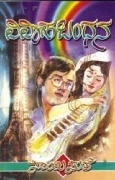 Saisuthe Kannada Novels Pdf Saisuthe Kannada Novels Pdf
