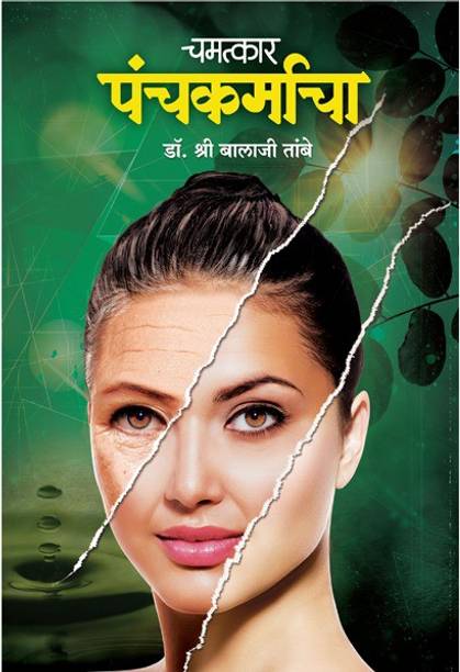 Dr Shri Balaji Tambe Books Buy Dr Shri Balaji Tambe Books Online At Best Prices In India Flipkart Com Malvika tambe on virechan of panchakarma. dr shri balaji tambe books buy dr