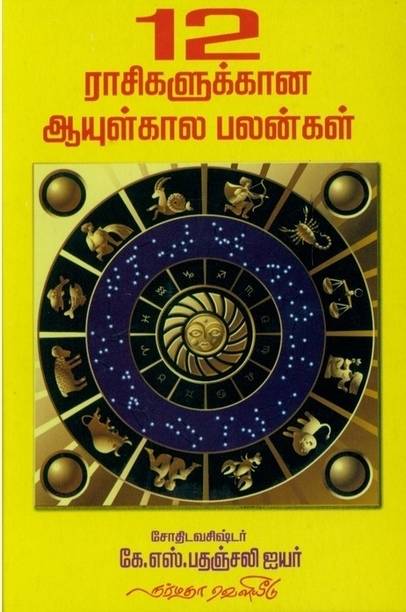 Tamil Books Store (தமிழ் புத்தகங்கள்): Buy ...