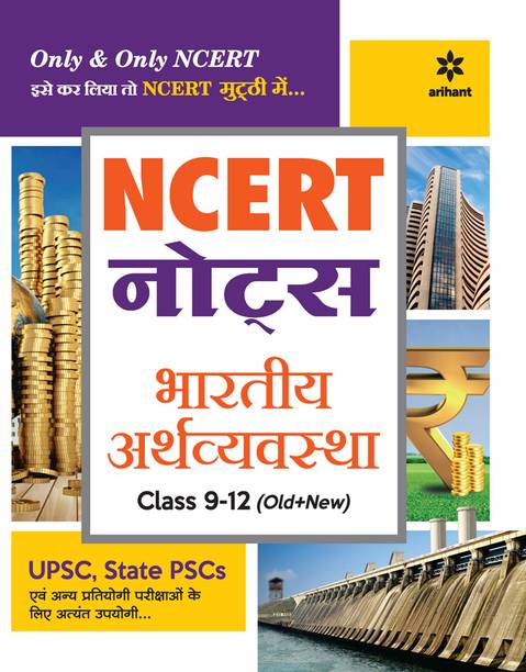 NCERT Notes Bhartiya Arthvyavastha Class 9-12 (Old+New) for UPSC , State PSC and Other Competitive Exams